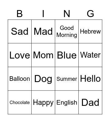 Hebrew Bingo Card
