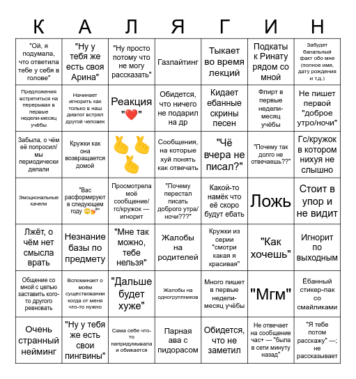 Калягина Бинго 2024-2025 Bingo Card