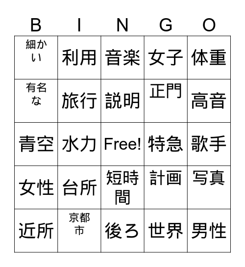 Kanji Lesson 1 to 5 Bingo Card