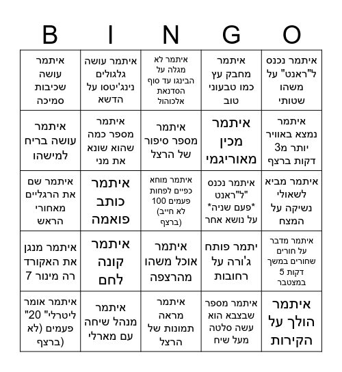 מסיבת רווקים לאיתמר Bingo Card