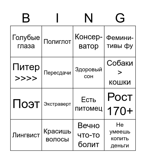 Насколько ты Яся Bingo Card