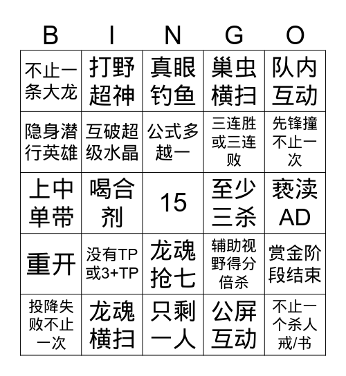 排位 Bingo Card