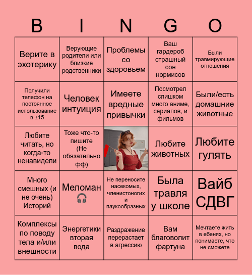 На сколько ты Иули Bingo Card