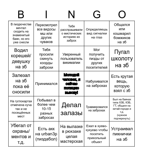 МАМКИН СВАЛКЕР БИНГО Bingo Card