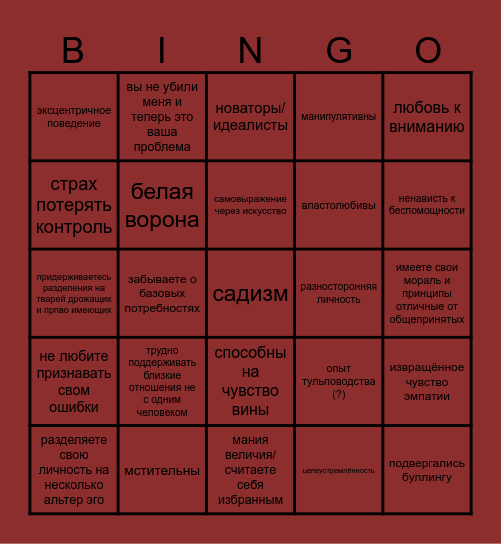 Разумовский кинни Bingo Card