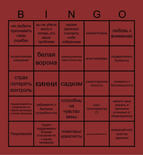 Разумовский кинни Bingo Card