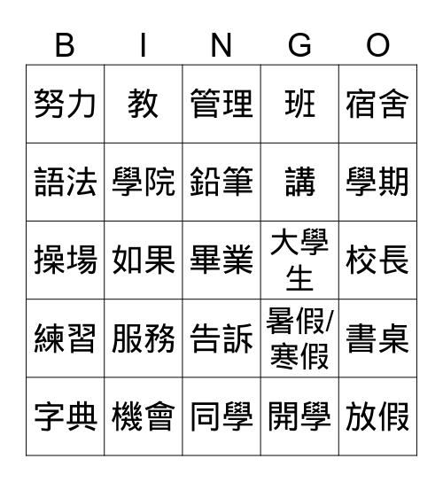 Lv2 單字 第3頁 Bingo Card