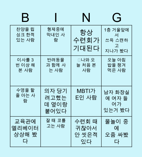 중앙교회 고등부 Bingo Card