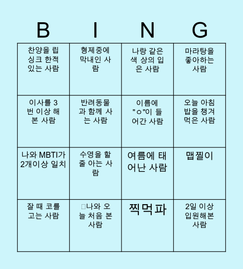 교회사람빙고 Bingo Card