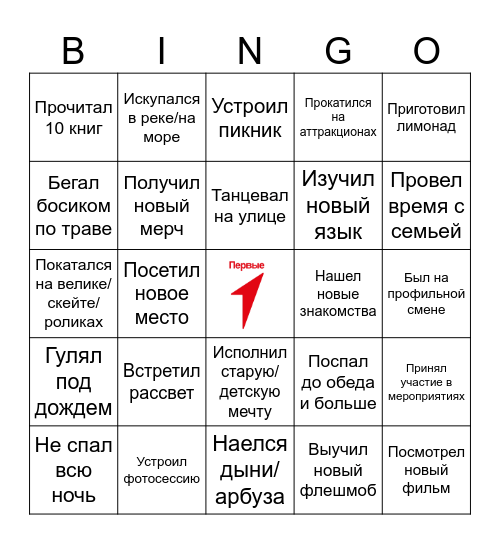 Бинго активиста! Bingo Card