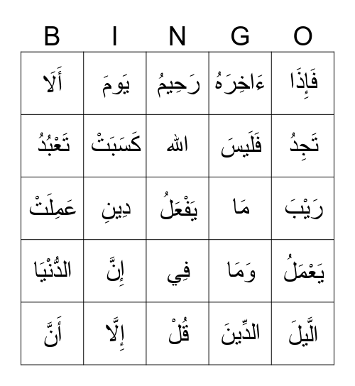 سورة البقرة Bingo Card