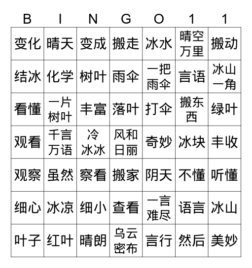 大自然的语言2 Bingo Card