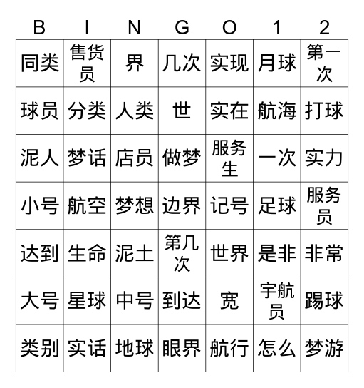 月亮上有什么 2 Bingo Card