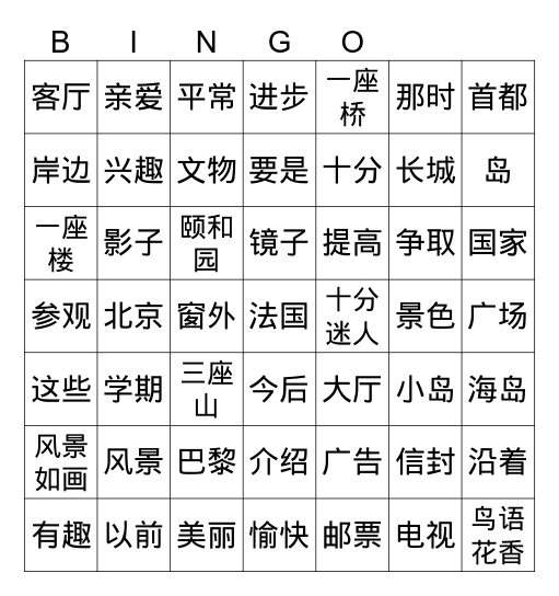 总复习（1/2/3） Bingo Card