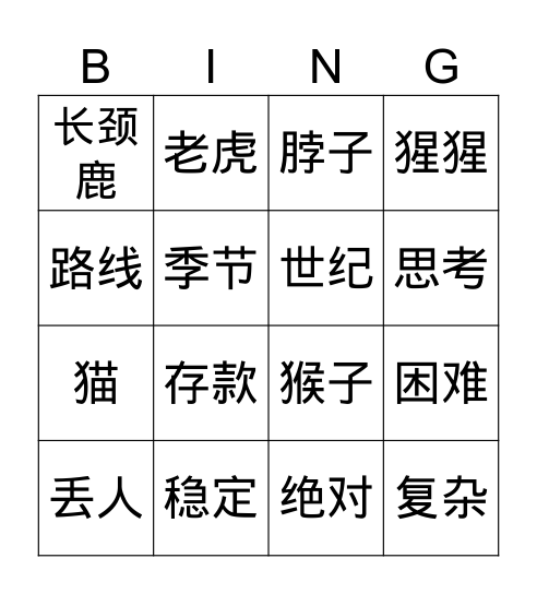 生词游戏 Bingo Card