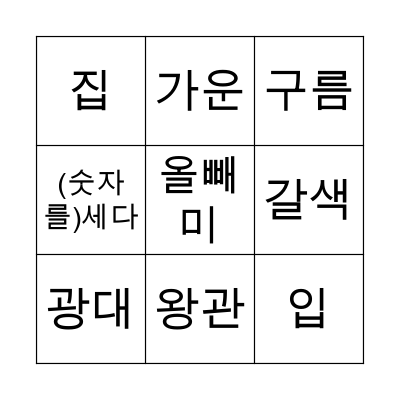 Phonics 5 Bingo Card