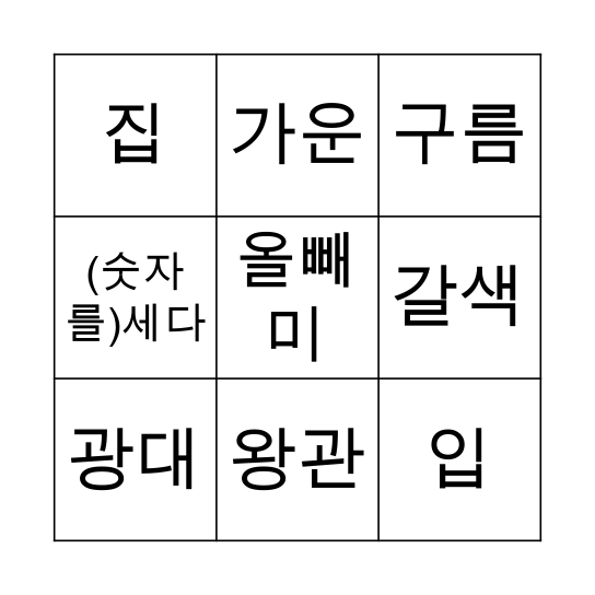 Phonics 5 Bingo Card