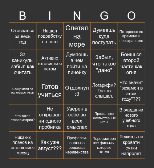 Экзамен в этом году Bingo Card