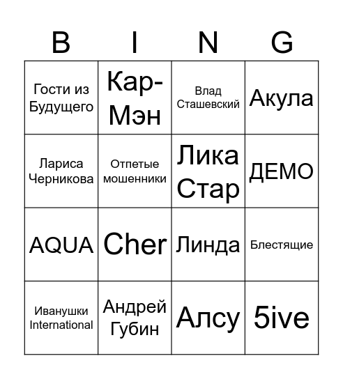 Гущин Music Bingo Card