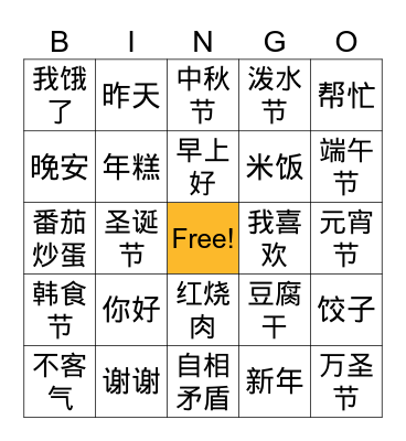 EMBRACE Chinese Bingo 1 Bingo Card