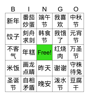 Chinese Phrases Bingo 3 Bingo Card