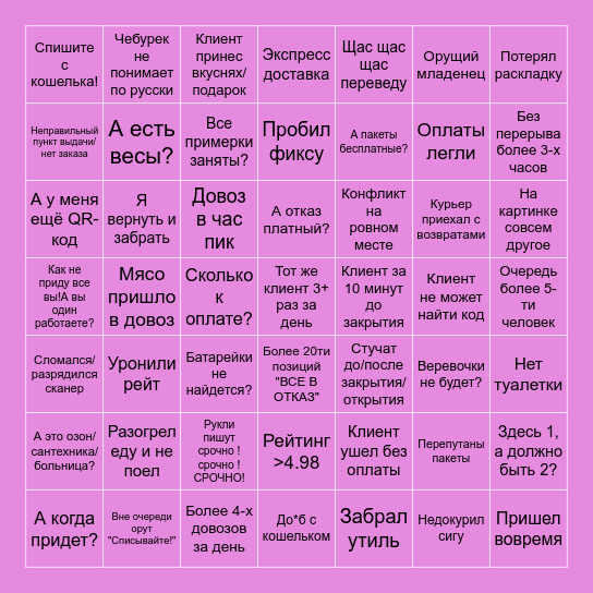 Бинго работника WB Bingo Card