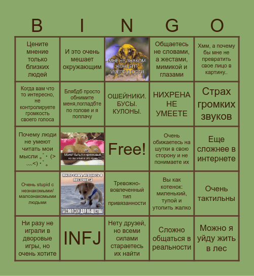 МОЕ Bingo Card