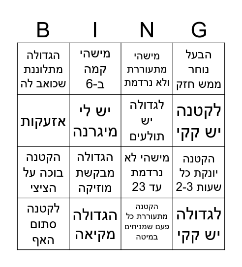 לילה של אמא לשתי בנות Bingo Card