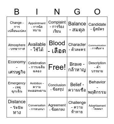 นาเชือก อิอิ น้อนมอฉาม Bingo Card