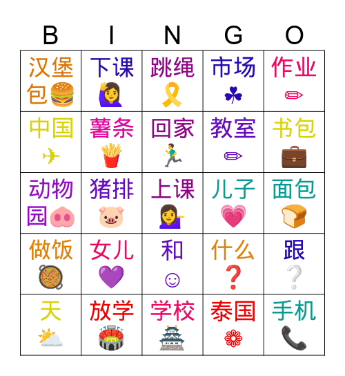 MYMY第十三课 Bingo Card