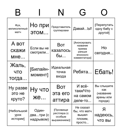 Rudakov Bingo Card