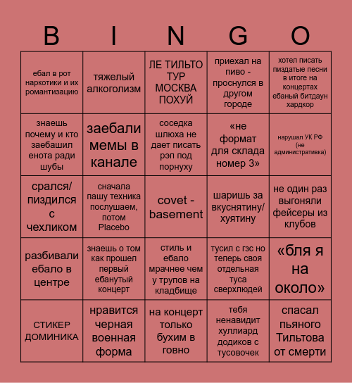 ле тильто бинго Bingo Card