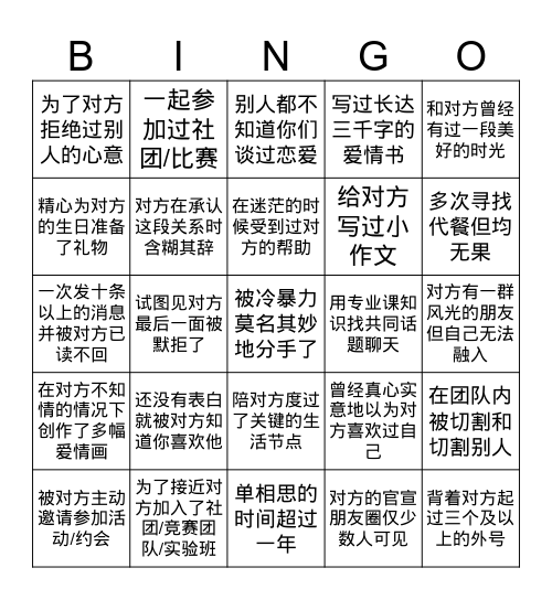 只要连成一条线说明你是经验丰富的长崎素世！ Bingo Card