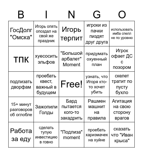 Омская Братва Bingo Card