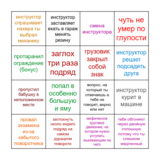 бинго про автошколу!!!!!!!!!!!!!!!!!!!!!!!!!! Bingo Card