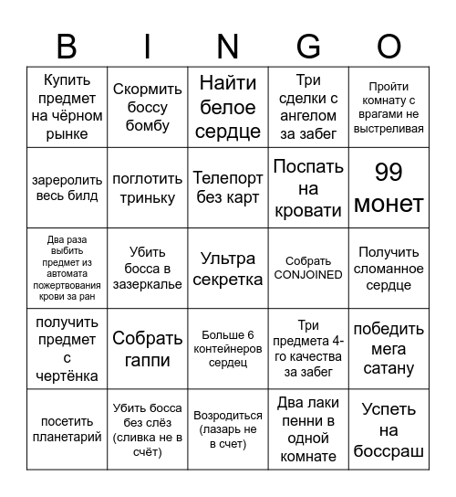 Айзек бинго Bingo Card