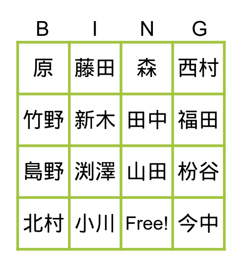 名前ビンゴ Bingo Card