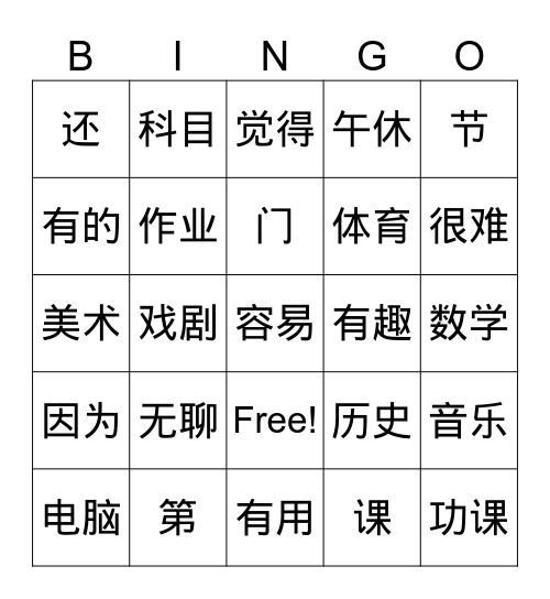 Unit 2.2_Subjects 科目 Bingo Card