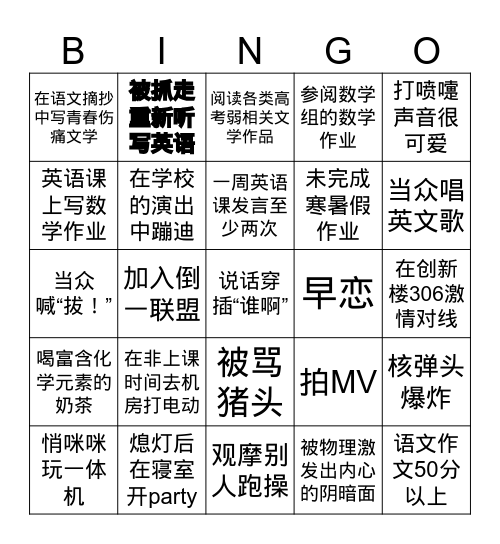 富中2023届1班宾果游戏 Bingo Card