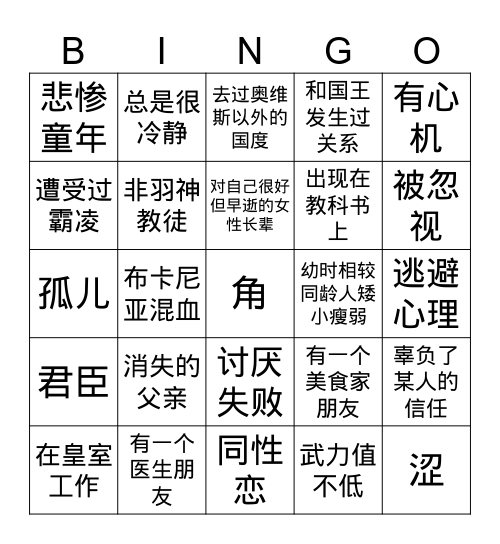 格兰蒂卡Bingo Card