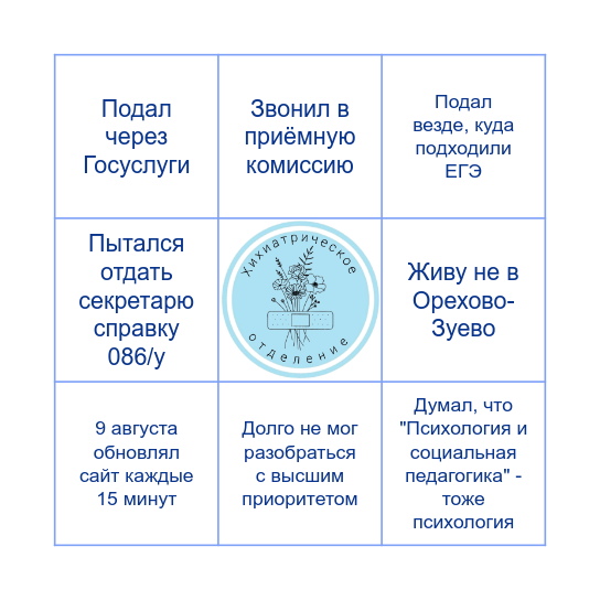 Бинго ПЕРВОКУРСНИКИ-2024 Bingo Card