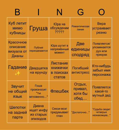 Бинго "Архипелаг" Bingo Card