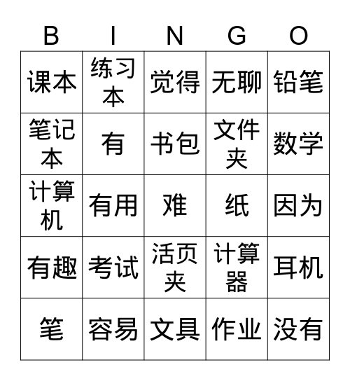 Unit 2.2_文具 school supplies Bingo Card