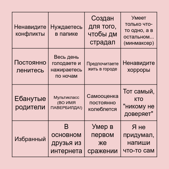 АРЧИК БИНГО Bingo Card