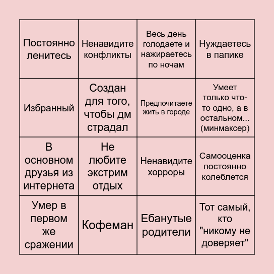 АРЧИК БИНГО Bingo Card