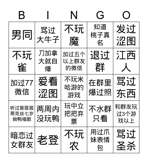 鸦雀无声限定 Bingo Card