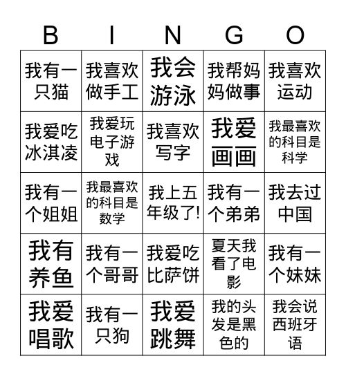 认识你 Bingo Card