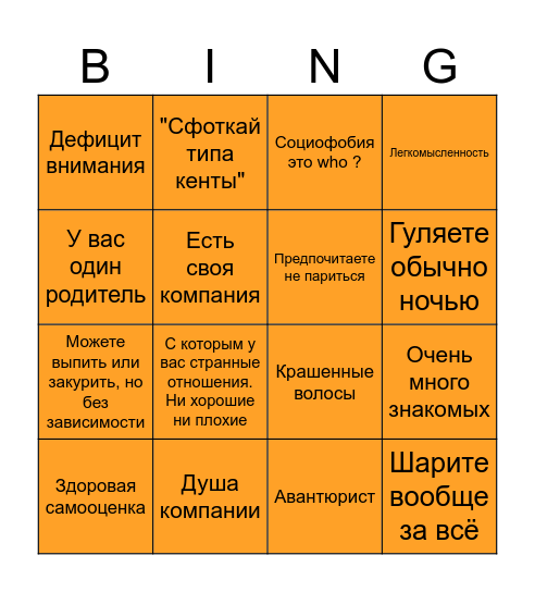 Арина Bingo Card