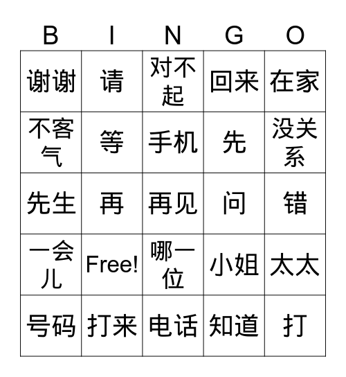 Unit 2.3_打电话 Make a phone call Bingo Card