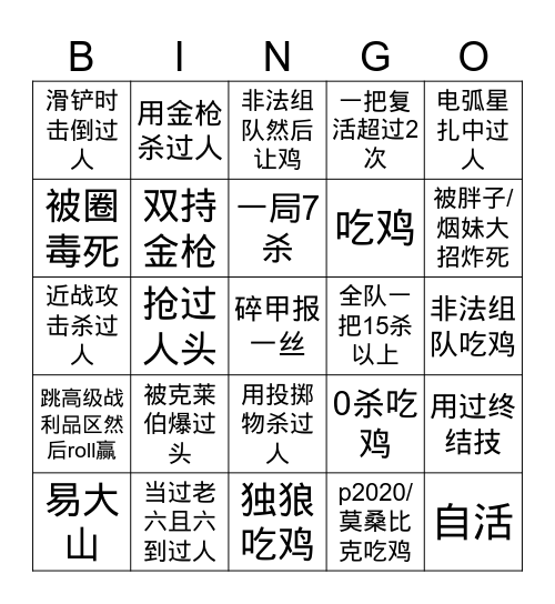 Apex Bingo游戏 Bingo Card